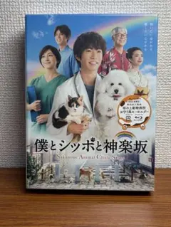 Blu-ray BOX 僕とシッポと神楽坂 ドラマ 相葉雅紀 - メルカリ