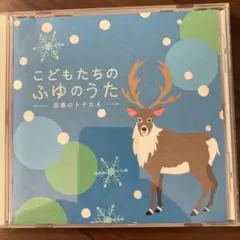 こどもたちのふゆのうた