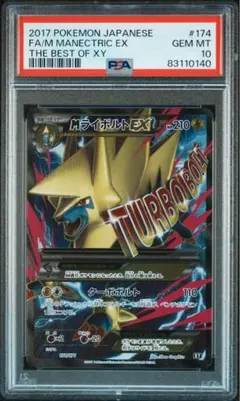2026年最新】mライボルトex psa10の人気アイテム - メルカリ