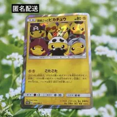 2026年最新】団員ごっこピカチュウの人気アイテム - メルカリ