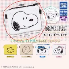 PEANUTS もふもふポーシェット　スヌーピー　新品　ガチャ　カプセルトイ