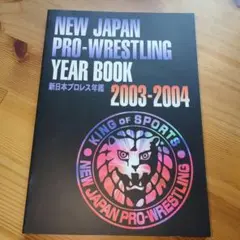 新日本プロレス25年史 創立25周年記念愛蔵版 | Mercari