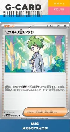 【メガシンフォニア】060/063 ミツルの思いやりのサムネイル