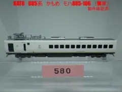 タイムセール❗️KATO　885系　かもめ　モハ885-106　（M車）