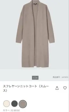 【ユニクロ】スフレヤーンニットコート★Mサイズ　ベージュ