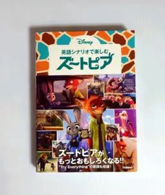 2026年最新】英語シナリオで楽しむ ズートピアの人気アイテム - メルカリ