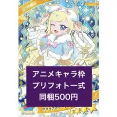 アイプリバース ゆきうさぎケープアイスブルー アニメキャラ枠 一式