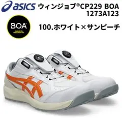 2026年最新】アシックス安全靴 boaの人気アイテム - メルカリ
