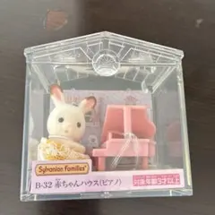 シルバニアファミリー B-32 赤ちゃんハウス