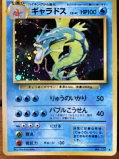 ポケモンカード 旧裏 ギャラドス LV.41 キラ 当時物 ポケカ ホロ