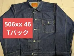 サイズ完璧　Levi's LVC 506xx 46 Tバック