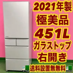 634 2021年製　三菱電機　極美品　450L 超　大型冷蔵庫　国内メーカーのサムネイル