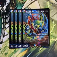 頂上電融 クライアッシュ覇星 4枚