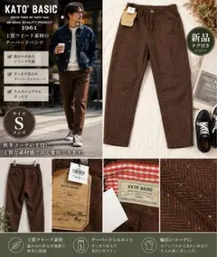 新品未使用　KATO' BASIC ツイード テーパードパンツ ブラウン Sのサムネイル