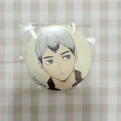 ハイキュー　いただきます　缶バッジ　北信介