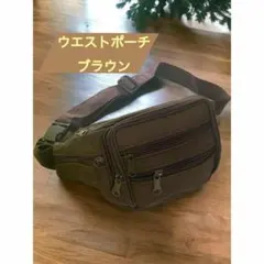 ウエストポーチ 本革 ショルダーバッグ バイク ボディバッグ ヒップバッグ 茶色