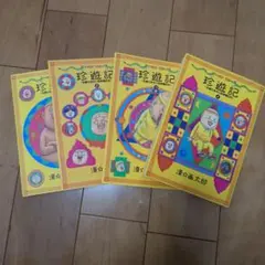 初版多数】珍遊記 漫☆画太郎 1~6巻 全巻セット - メルカリ