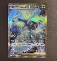 キュレムex SAR SV11B ブラックボルト 168/086