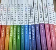 2026年最新】社会福祉学習双書の人気アイテム - メルカリ