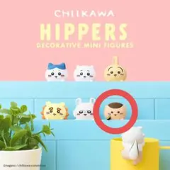 くりまんじゅう　HIPPERS CHIIKAWA ヒッパーズ ちいかわ