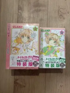 カードキャプターさくら クリアカード編 まんが家セット 特装版 1~4巻