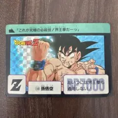 当時物】ドラゴンボールZ カードダス 孫悟空（キラ / 初期1991年
