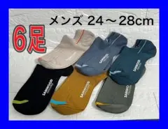 新品‼️【抗菌 防臭 綿】メンズソックス 6足セット 24〜28cm