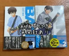 バラ売り不可　THE BAND1、2 初版帯付き