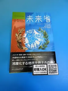 【新品未読品】未来省 The Ministry for the Future