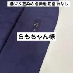 らもちゃん様 リクエスト 2点 まとめ商品