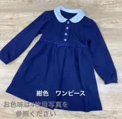 紺色　ワンピース　100サイズ