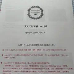 mion セーラーカラーブラウス 型紙