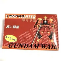 ガンダムウォー3WAYライト付きライター　シャア専用ザク(赤い彗星)
