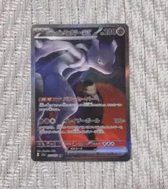 ポケモンカード ロケット団のミュウツー ex SAR ポケカ 1
