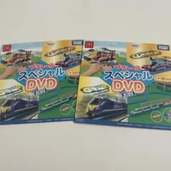 プラレール スペシャル DVD 2025 ハッピーセット 2枚