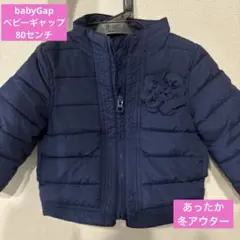 babyGap 80センチ アウター 中綿入り 上着 保育園