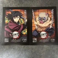 映画 鬼滅の刃 無限城編 入場者特典 冨岡義勇 嘴平伊之助