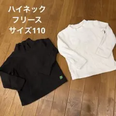 ハイネック　フリース　白　ホワイト　黒　ブラック