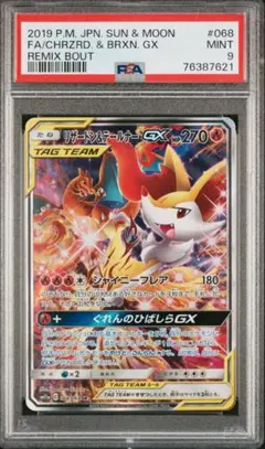 リザードン＆テールナーGX sa メガヤミラミ&バンギラスGX sa リザードン&テールナーGX SA – トレたん