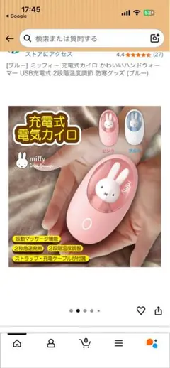 ミッフィー充電カイロ　ピンクのサムネイル