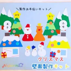 クリスマス家10セット 製作キット クリスマス壁面 12月 サンタクロース