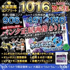 即購入OK★最大数1016体★ケース付 ウルトラムーン ポケットモンスター