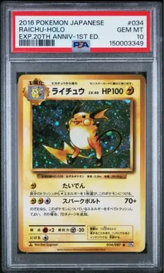 PSA10 ライチュウ C CP3 011/032 PSA10】ライチュウ C CP3 ポケキュンコレクション 011/032 【公式通販】