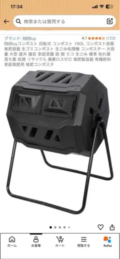 【新品未使用】回転式コンポスト　160ℓのサムネイル