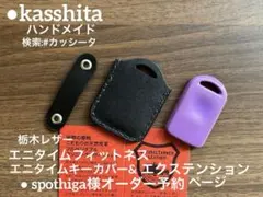 ○ リクターハリス様○エニタイムフィットネス エニタイムキーカバー 