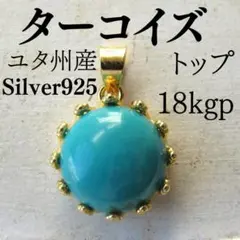 2026年最新】k18 ターコイズ ペンダントトップネックレスの人気