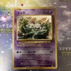 ミュウlv.8 cp6 R 20th Anniversary 051/087 - メルカリ