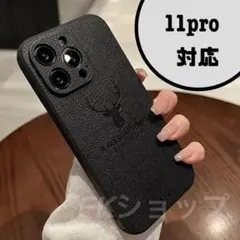 iPhone11Proケース 黒　レザー 鹿 革 耐衝撃　韓国　大人　旅行