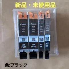 【未使用】 Canon純正インク BCI-350/351 4本セット ブラック