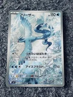 フリーザー AR スカーレット&バイオレット 拡張パック バトル